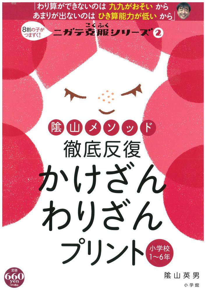 陰山メソッド 徹底反復 かけざん わりざんプリント (ニガテ克服